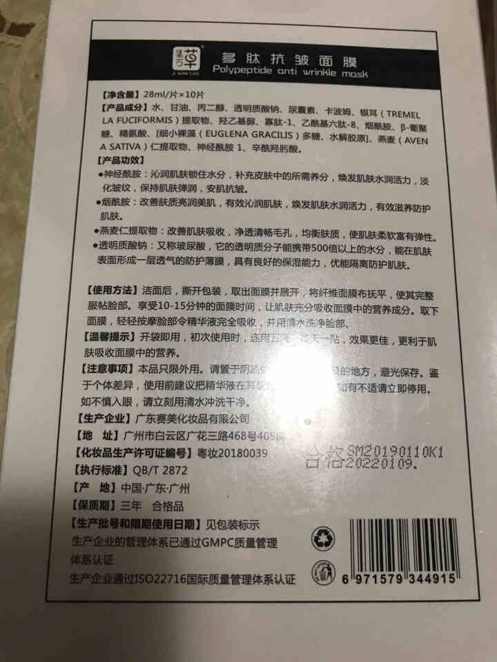 集万草 多肽抗皱面膜 多肽胶原蛋白面膜补水保湿修复抗皱提拉紧致 收缩毛孔改善粗大 28ml*10片怎么样，好用吗，口碑，心得，评价，试用报告,第3张