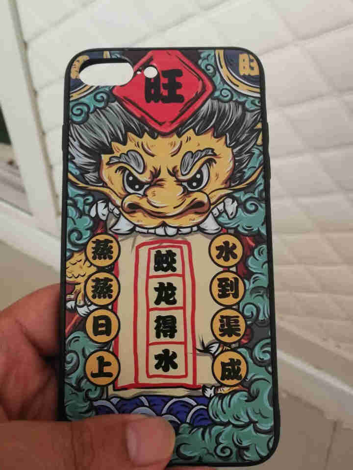 翼盾 苹果x手机壳iPhone xs max国潮保护壳3D浮雕XR全包防摔潮牌新款个性复古国风 苹果7Plus/8p 5.5寸【蛟龙得水】怎么样，好用吗，口碑，,第4张