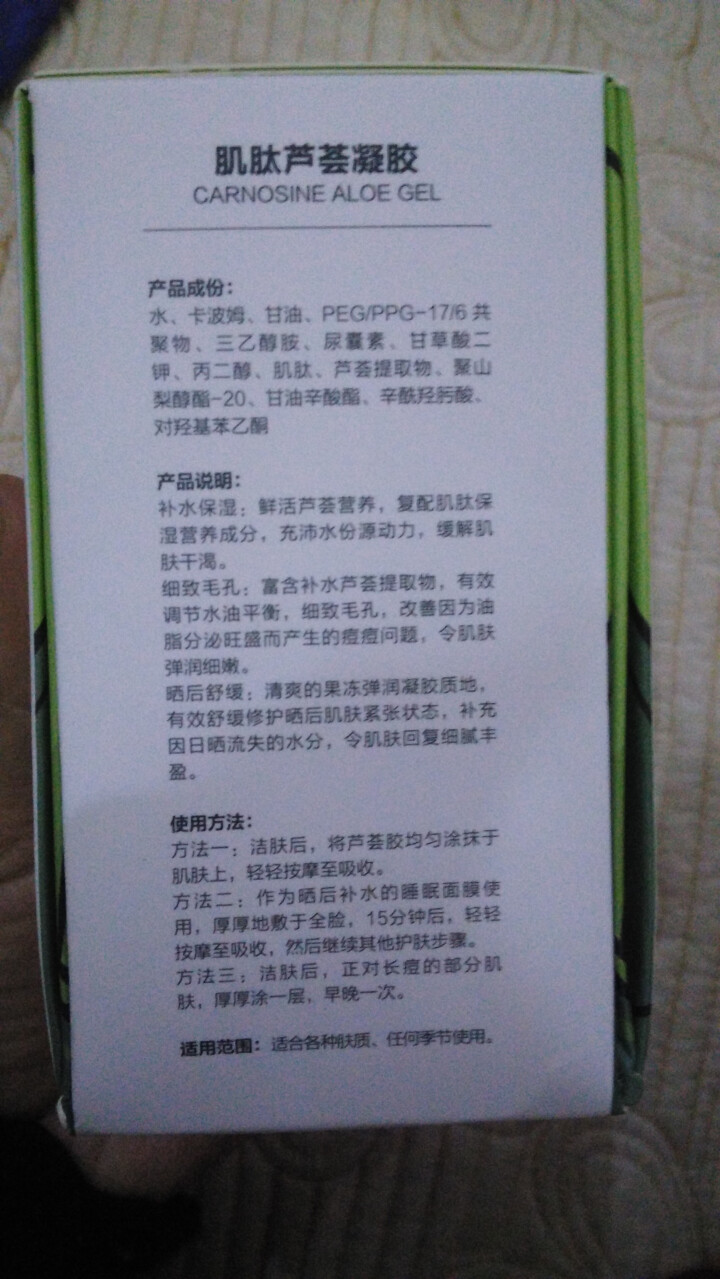 青春雨（YOUTH RAIN）肌肽芦荟凝胶60ml 芦荟胶60g祛痘印淡化痘坑 补水保湿晒后修复面膜 1支装怎么样，好用吗，口碑，心得，评价，试用报告,第3张