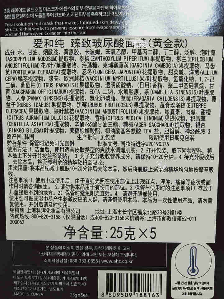 韩国进口 AHC爱和纯 黄金锡纸蒸汽面膜25g*5（补水保湿 滋润肌肤 提亮肤色）怎么样，好用吗，口碑，心得，评价，试用报告,第3张