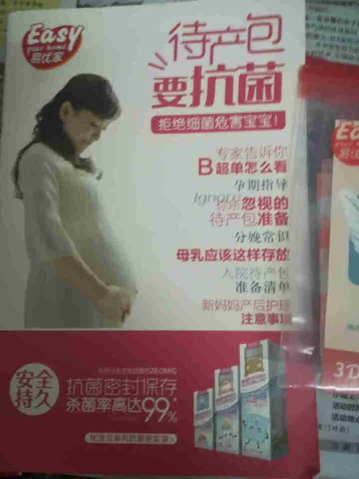 易优家防溢乳垫隔奶垫一次性防漏乳贴 防溢乳垫夏季超薄超柔透气 体验装套装（密封袋6条防溢乳垫6片母乳袋3个）怎么样，好用吗，口碑，心得，评价，试用报告,第2张