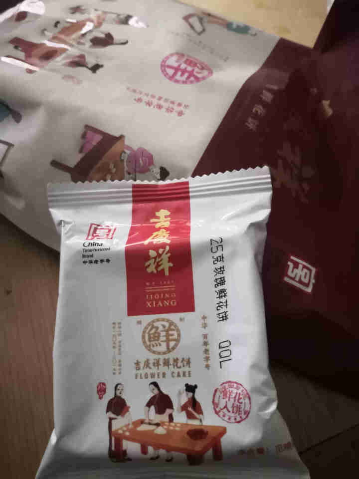 吉庆祥 中华老字号 多味可选 香茉莉软皮紫薯玫瑰鲜花饼 云南特产糕点 8枚200克 鲜花饼,第4张