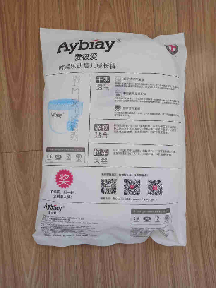 爱彼爱(Aybiay)拉拉裤成长裤婴儿尿不湿L/XL/XXL码超薄柔软男女宝宝通用试用装 试用装XL码3片怎么样，好用吗，口碑，心得，评价，试用报告,第3张