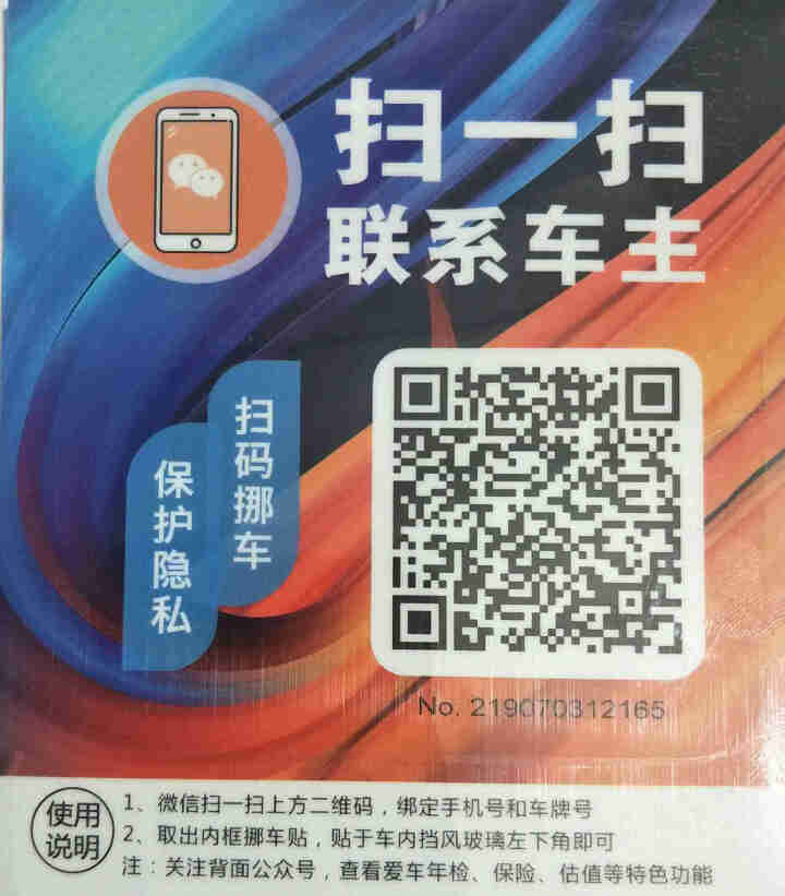 二维码挪车牌移车个性创意不锈钢ABS防晒临时停车电话号码牌 挪车贴流光橙怎么样，好用吗，口碑，心得，评价，试用报告,第2张