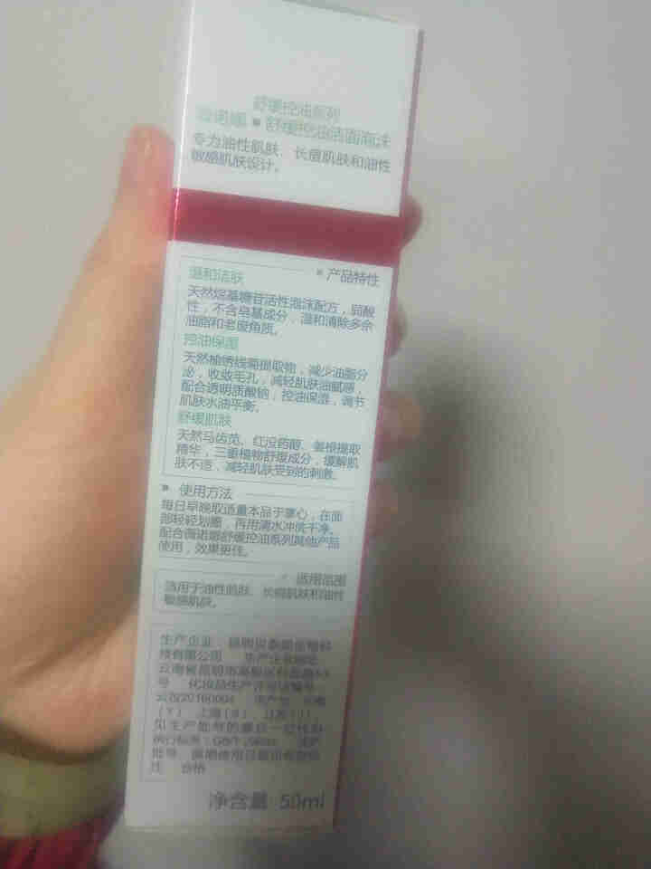 薇诺娜（WINONA）舒缓控油洁面泡沫50ml（洁面 氨基酸洗面奶 泡沫洗面奶 油痘肌敏感肌肤男女）怎么样，好用吗，口碑，心得，评价，试用报告,第4张