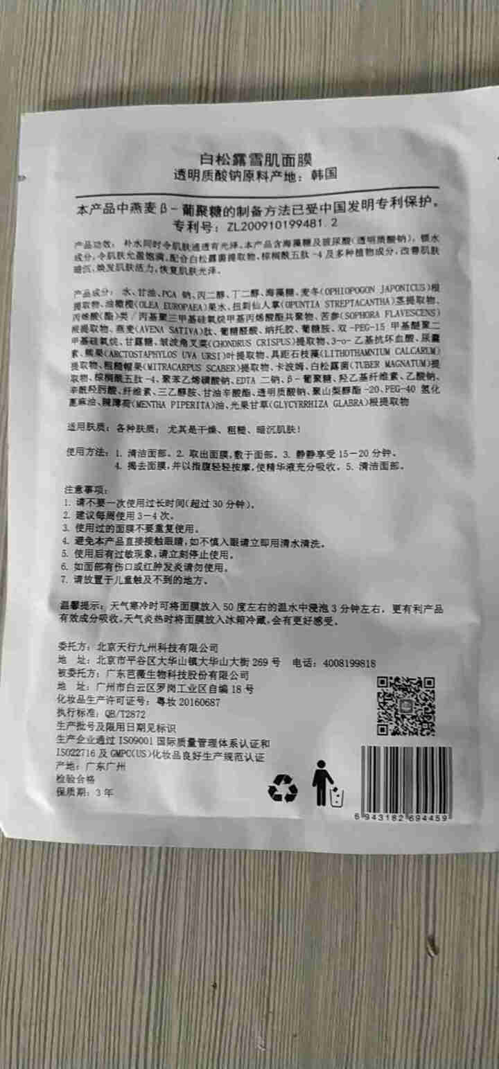 肌摩【JIMO】白松露玻尿酸提亮面膜改善暗沉韩国进口小分子强渗透25ml*5片/盒 升级版 1贴【试用装】怎么样，好用吗，口碑，心得，评价，试用报告,第3张