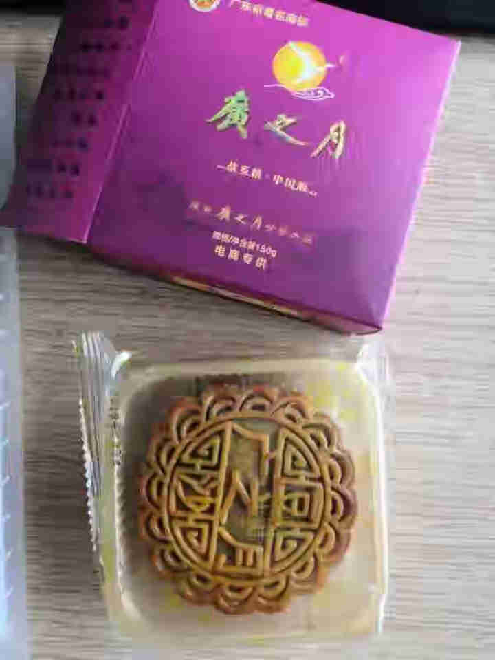 广之月广式月饼150g蛋黄莲蓉豆沙五仁中秋多口味老式手工传统散装 精品豆沙月饼150g*1怎么样，好用吗，口碑，心得，评价，试用报告,第2张