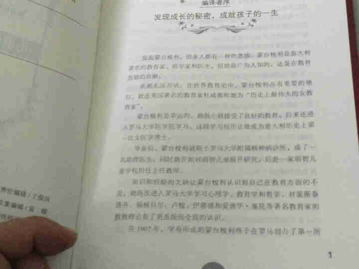 包邮现货 蒙台梭利早教系列全书 精装全6册蒙氏教育书童年的秘密有吸收力的心灵 家教方法育儿书籍早教怎么样，好用吗，口碑，心得，评价，试用报告,第4张