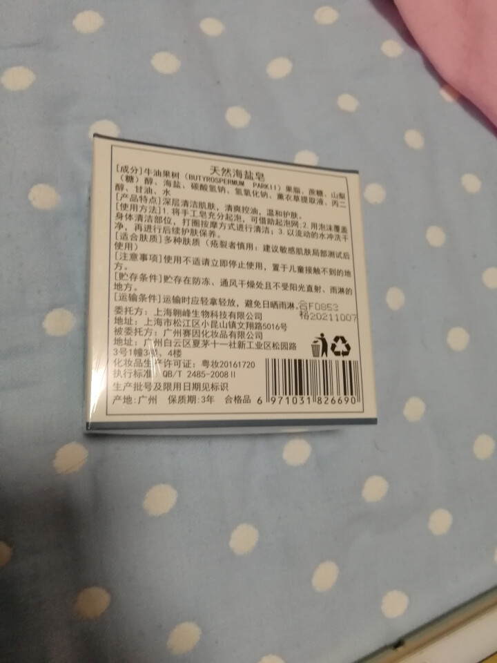 买1送1◀正品天然海盐手工皂深层清洁洗脸纯洗澡藏香皂面部祛痘控油收缩毛孔非奥地利木患乳油除螨虫洗面奶怎么样，好用吗，口碑，心得，评价，试用报告,第3张