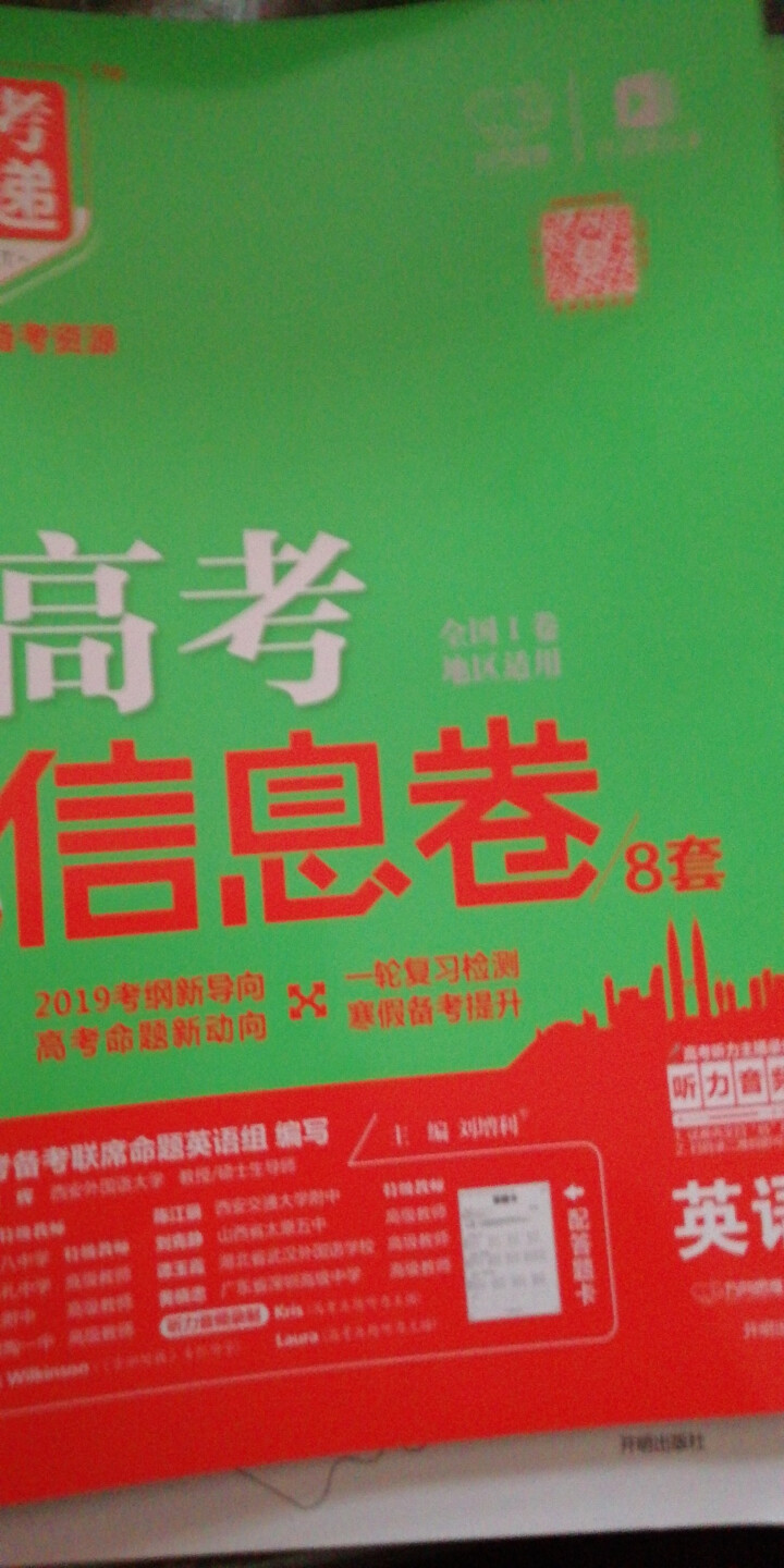 2019高考大纲信息卷全国一二三卷高考快递考试必刷题考高考试大纲试说明规范解析题卷 高考英语（全国Ⅰ卷）怎么样，好用吗，口碑，心得，评价，试用报告,第2张