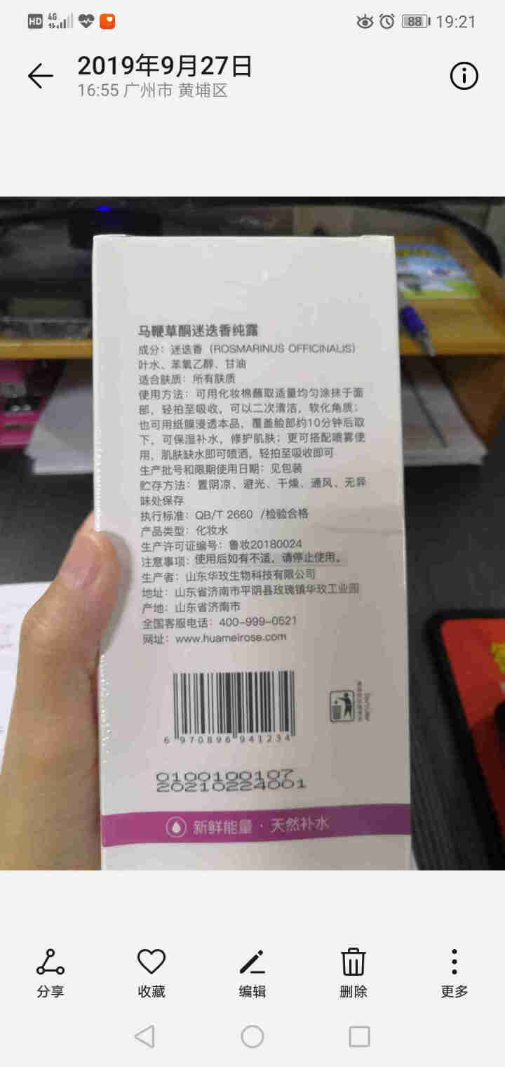 泫后马鞭草酮迷迭香纯露天然花水补水保湿湿敷大瓶爽肤水原液 马鞭草迷迭香500ml怎么样，好用吗，口碑，心得，评价，试用报告,第4张