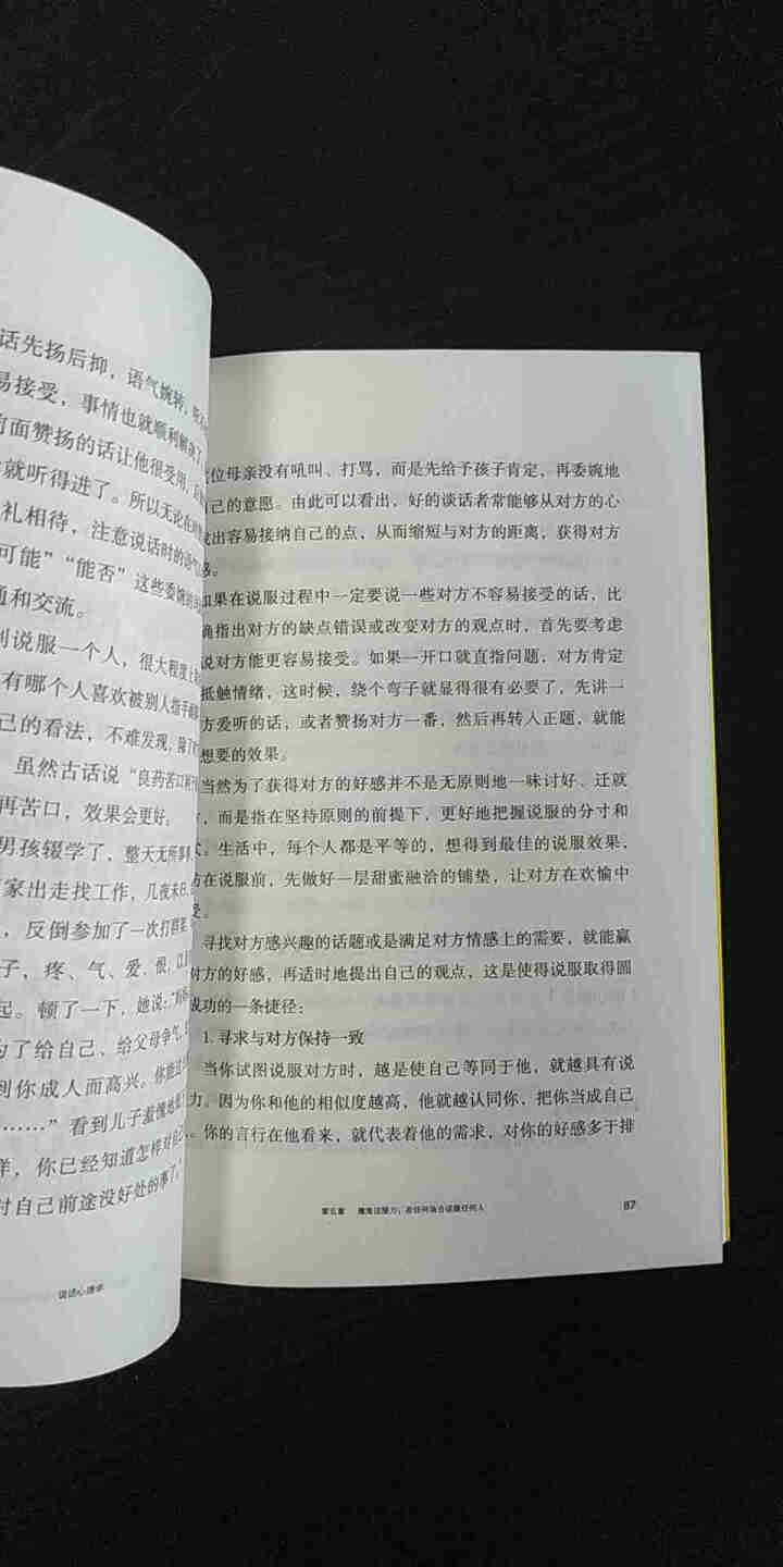 说话心理学 处世交际求人办事亲子沟通说话方法和技巧书籍怎么样，好用吗，口碑，心得，评价，试用报告,第3张