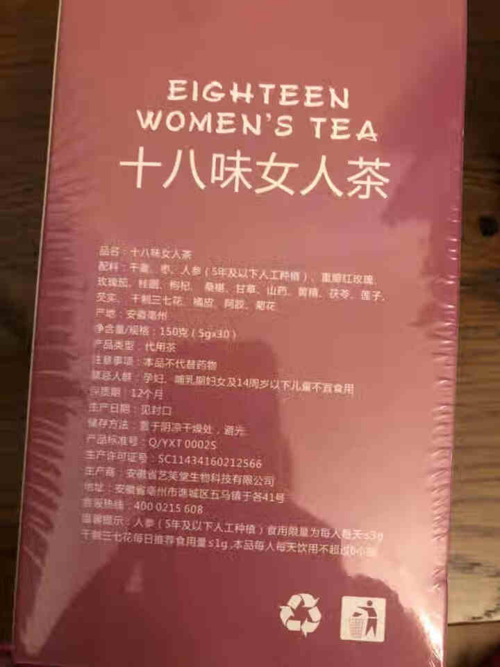 十八味女人茶养生茶女人调理气血不足宫寒调理体寒双补红枣玫瑰菊花茶芡实茯苓桑葚陈皮八宝茶 十八味女人茶1盒怎么样，好用吗，口碑，心得，评价，试用报告,第3张