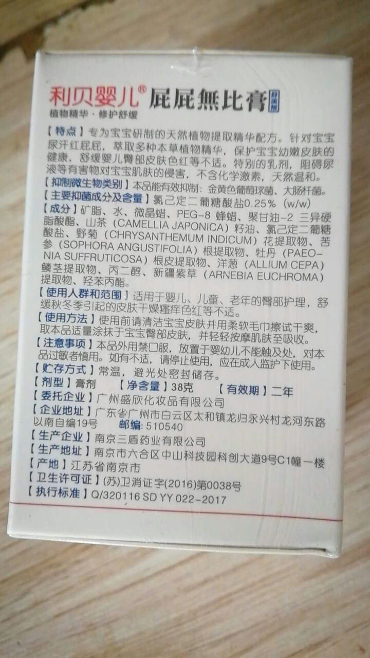 利贝婴儿 屁屁膏预防红PP屁股护臀膏缓解奶藓口水尿布疹湿痒霜 1瓶装怎么样，好用吗，口碑，心得，评价，试用报告,第3张