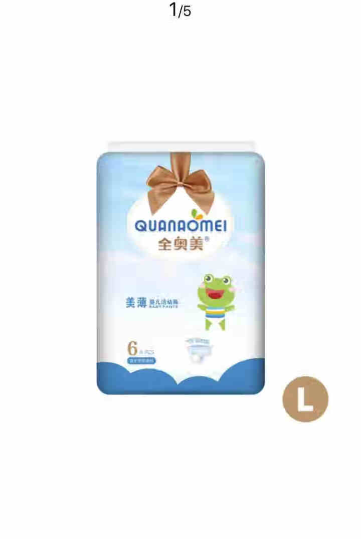 全奥美（Quanaomei）美薄系列婴儿纸尿裤尿不湿拉拉裤活动裤L码 L码体验装/6片怎么样，好用吗，口碑，心得，评价，试用报告,第2张