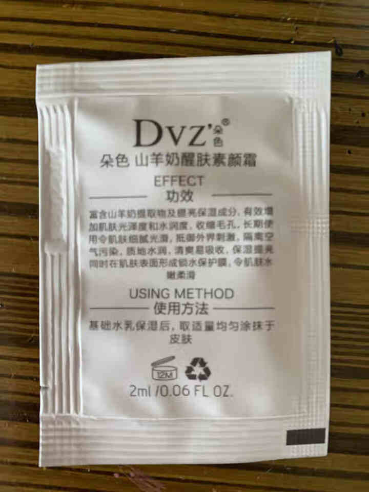 朵色DVZ弥尚护肤品系列朵色弥尚芦荟补水套装正品新包装白色四件套保湿补水控油三件套 素颜霜 2ml 试用装怎么样，好用吗，口碑，心得，评价，试用报告,第4张