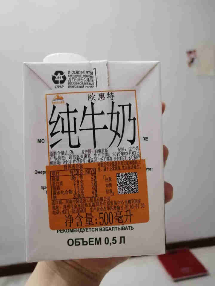 白罗斯原装进口牛奶欧惠特纯牛奶500ml*6盒/12盒 1.5%低脂牛奶儿童早餐牛奶整箱 500ml*1盒【新日期】怎么样，好用吗，口碑，心得，评价，试用报告,第3张