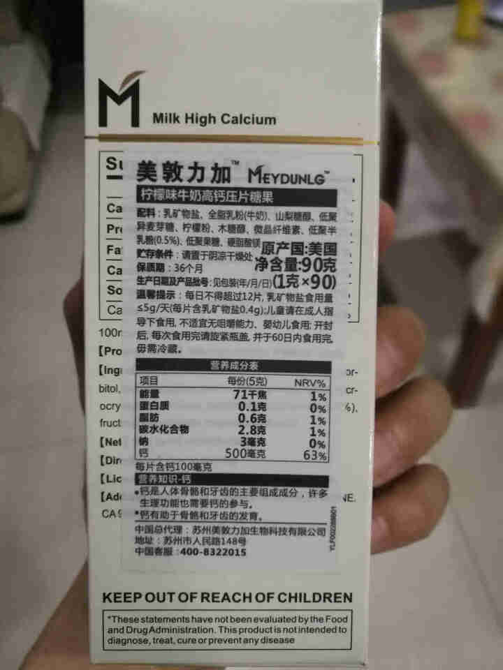 美敦力加（MEYDUNLG） 儿童钙片钙咀嚼片 乳钙 原装进口 多种口味可选 柠檬味2020年2月怎么样，好用吗，口碑，心得，评价，试用报告,第3张