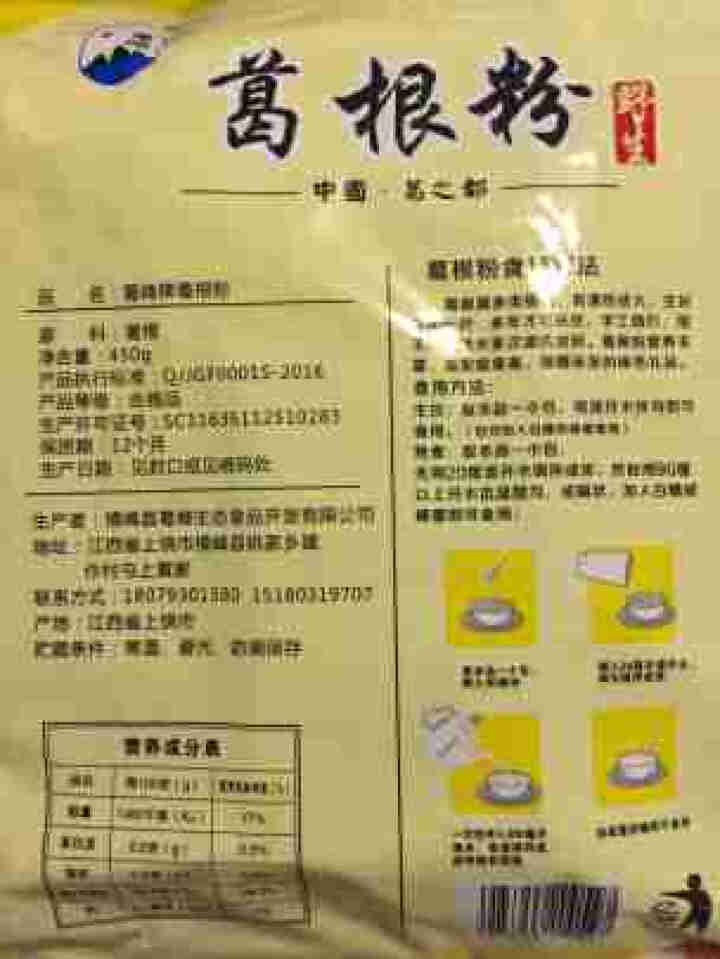 买一送一 葛峰 葛根粉野生纯正天然450g 独立小包农家柴葛营养五谷杂粮代餐粉早餐谷物江西上饶特产怎么样，好用吗，口碑，心得，评价，试用报告,第4张