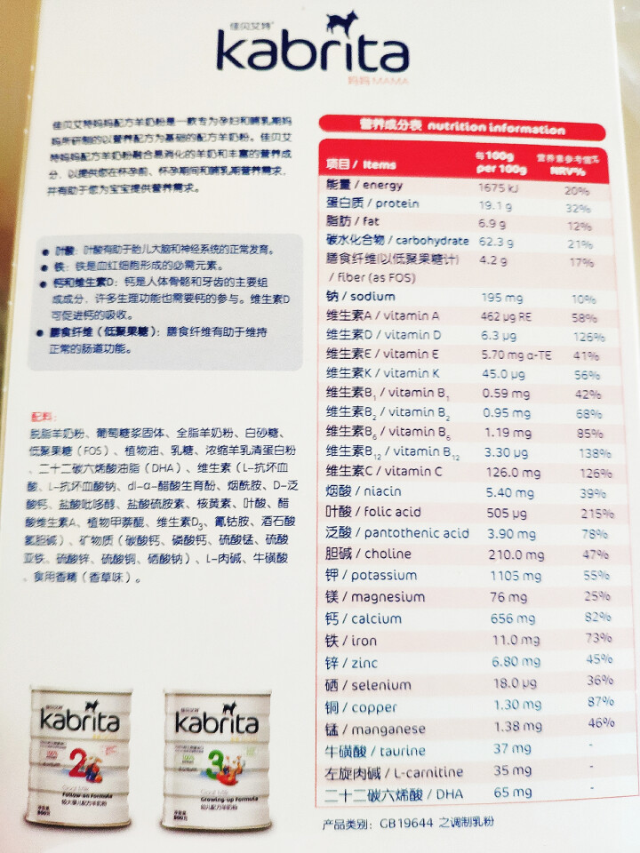 佳贝艾特（Kabrita） 孕产妇 哺乳期 妈妈配方羊奶粉 150g 荷兰原装原罐进口怎么样，好用吗，口碑，心得，评价，试用报告,第2张