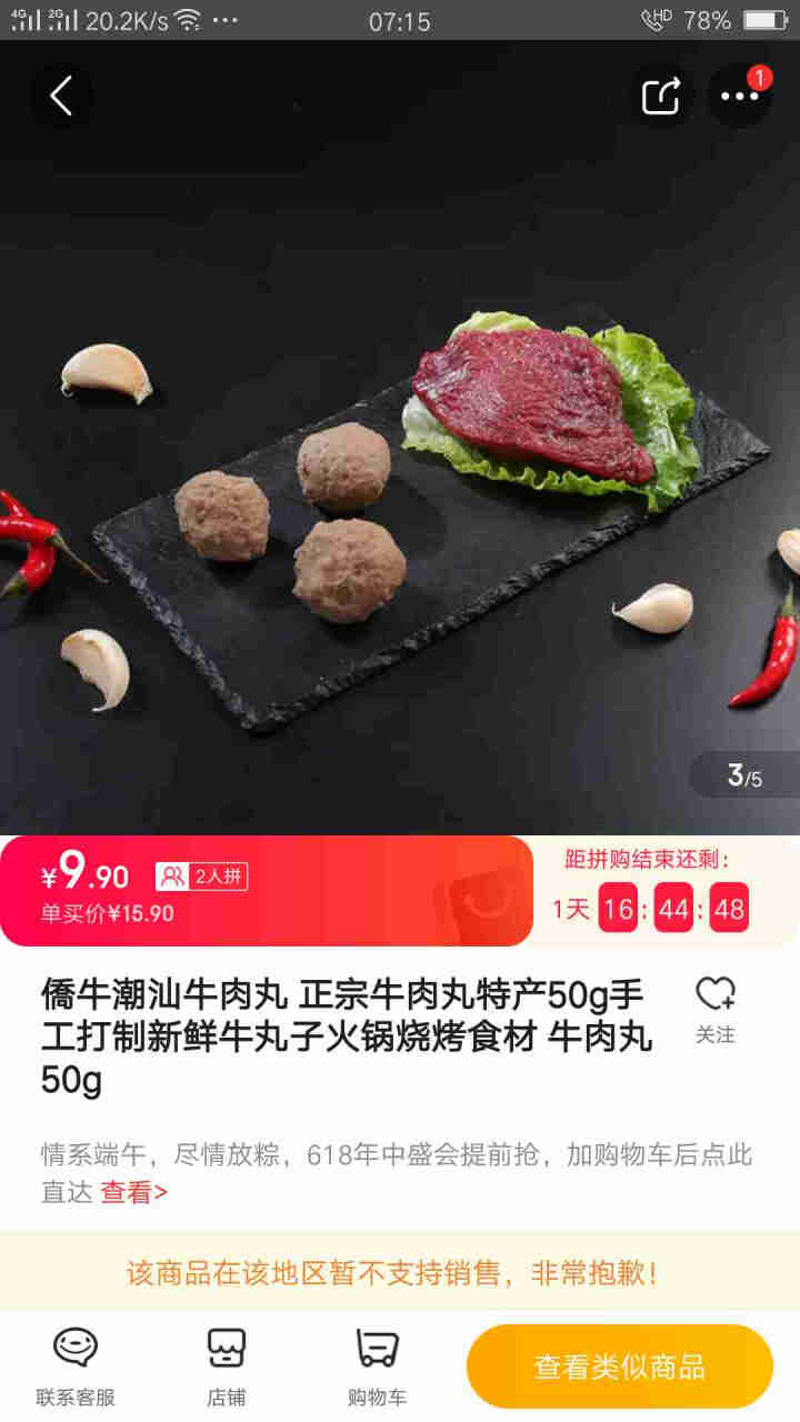 僑牛潮汕牛肉丸 正宗牛肉丸特产50g手工打制新鲜牛丸子火锅烧烤食材 牛肉丸50g怎么样，好用吗，口碑，心得，评价，试用报告,第2张