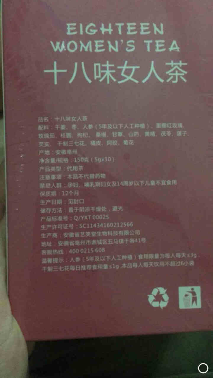 十八味女人茶养生茶女人调理气血不足宫寒调理体寒双补红枣玫瑰菊花茶芡实茯苓桑葚陈皮八宝茶 十八味女人茶1盒怎么样，好用吗，口碑，心得，评价，试用报告,第3张