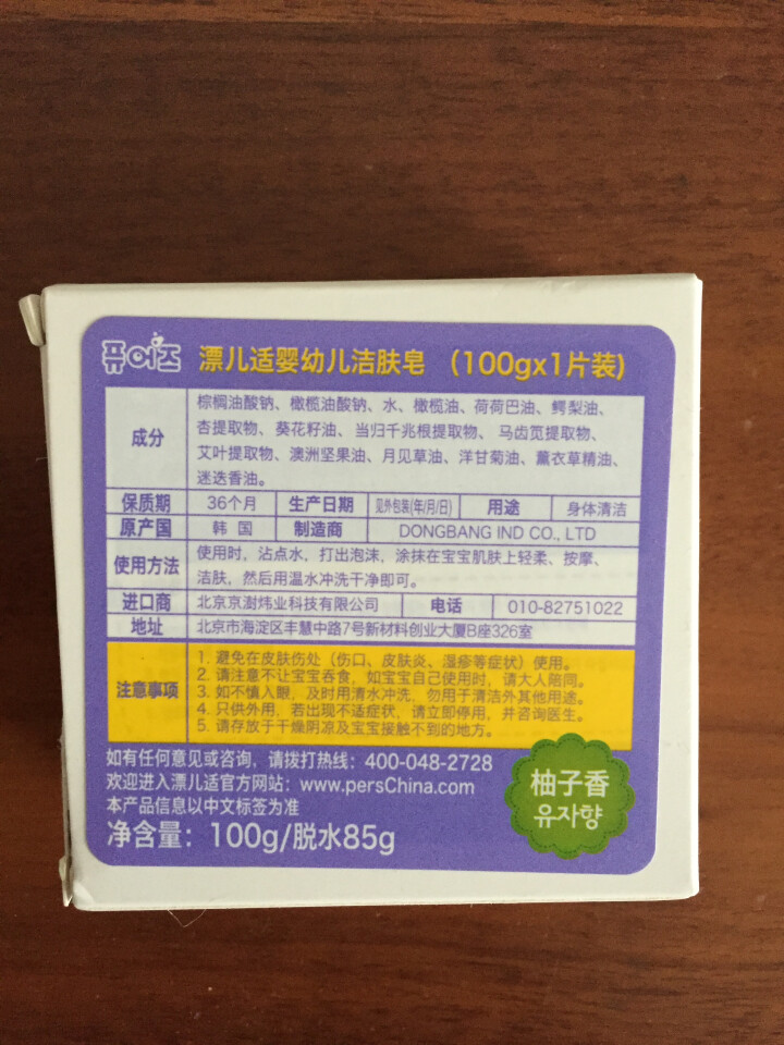 漂儿适PYUELS 韩国原装进口 婴儿洁肤皂 儿童宝宝孕妇专用洗发沐浴洁面皂 100g 温和柚子香怎么样，好用吗，口碑，心得，评价，试用报告,第3张