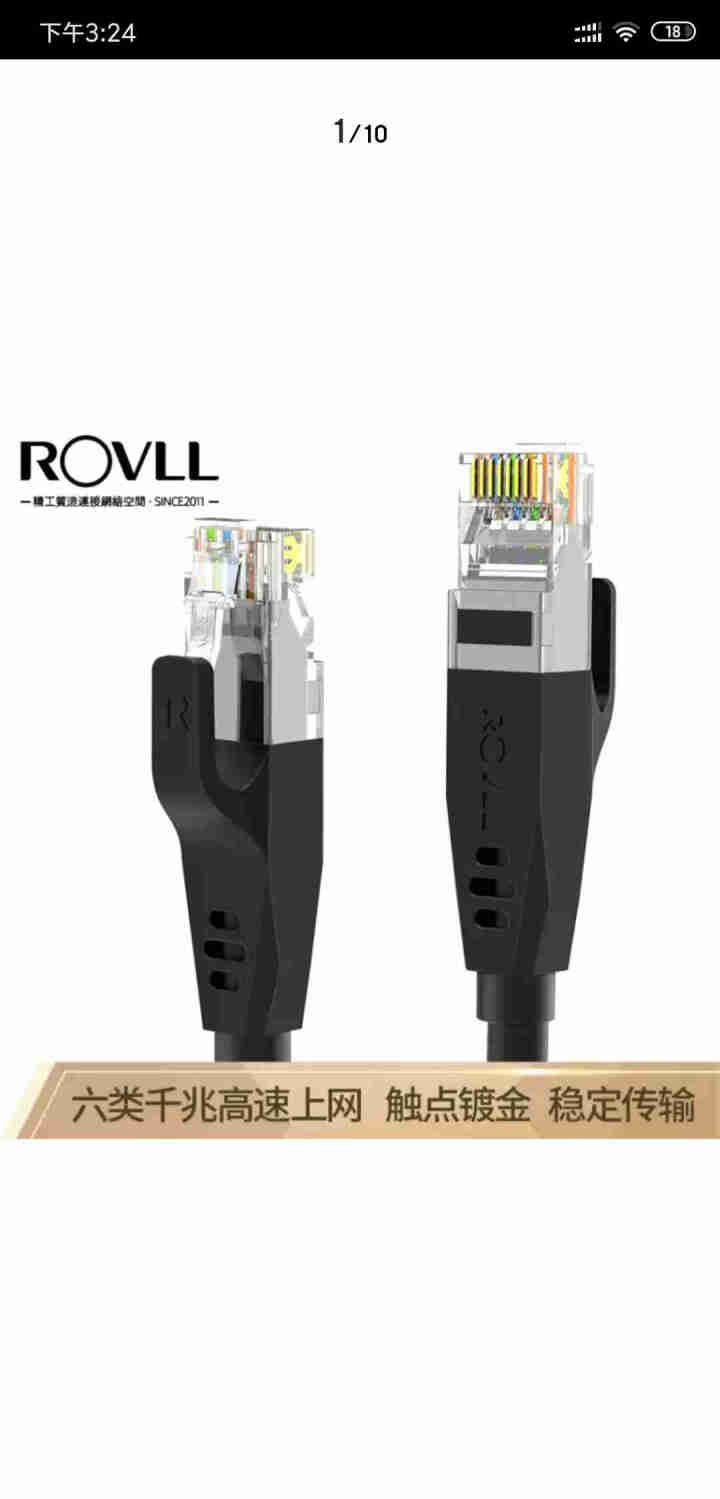 罗孚（ROVLL）六类网线 CAT6网络跳线 千兆高速八芯双绞 网络连接线 电脑家用成品网线 六类 千兆【网络级】 1米怎么样，好用吗，口碑，心得，评价，试用报,第3张