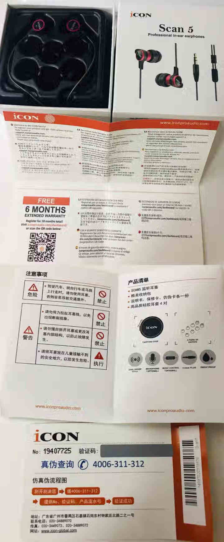 iCON 艾肯 SCAN5 入耳式监听耳机耳塞 适用于手机电脑网络K歌主播直播主持录音棚 3米线长 SCAN5耳机 单品标配怎么样，好用吗，口碑，心得，评价，试,第2张