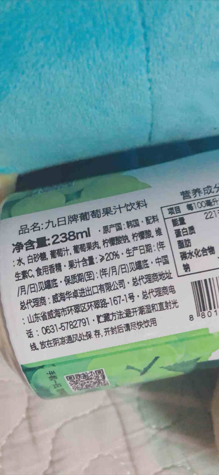 【邮政包邮】九日韩国进口果味饮品  果汁饮料 情人节送女友 聚会果饮礼盒装 加糖葡萄单瓶238Ml怎么样，好用吗，口碑，心得，评价，试用报告,第3张