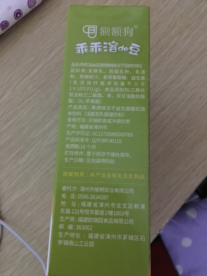 【额额狗】宝宝零食益生菌溶豆酸奶入口即化溶豆豆婴儿辅食 猕猴桃味怎么样，好用吗，口碑，心得，评价，试用报告,第3张