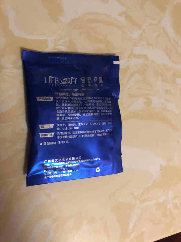 立肤白（LIFB）软膜粉面膜 金粉珍珠面膜粉美容院 洁面补水 疏通毛孔 平衡控油 祛除黯黄 提拉紧致 金粉软膜20g试用装怎么样，好用吗，口碑，心得，评价，试用,第3张