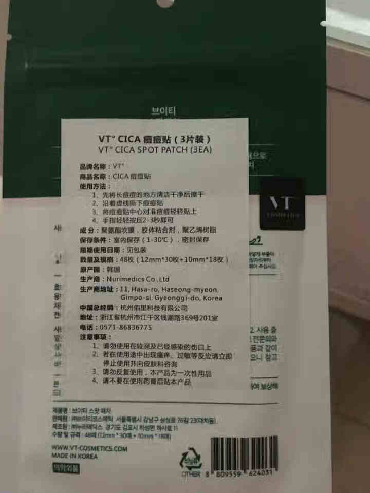 VT CICA痘痘贴 48枚/袋 积雪草祛痘隐形痘痘 镇静舒缓怎么样，好用吗，口碑，心得，评价，试用报告,第3张