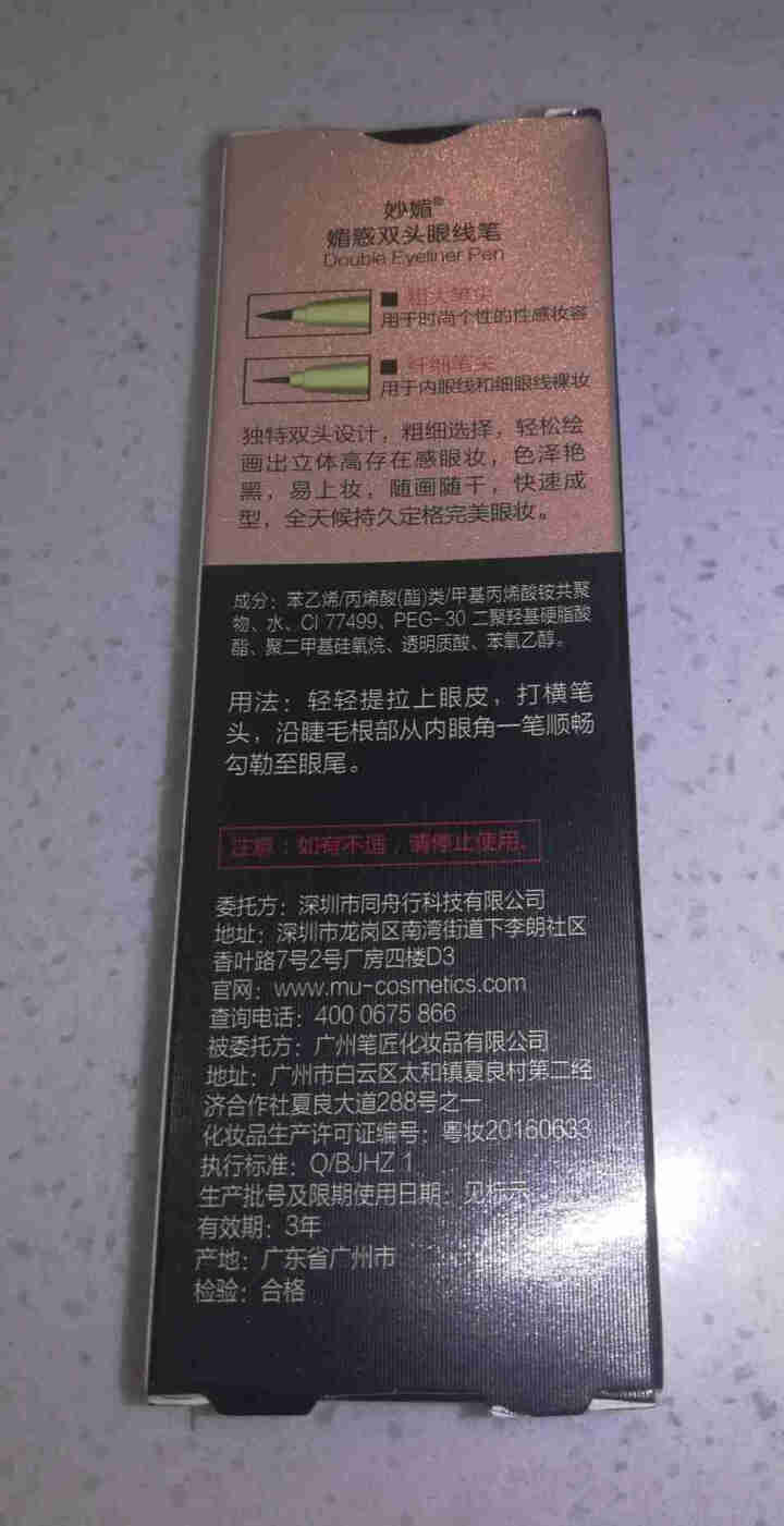 M&U妙媚 媚惑双头眼线笔 持久防水不晕染 速干防汗防晕 眼线液笔怎么样，好用吗，口碑，心得，评价，试用报告,第3张