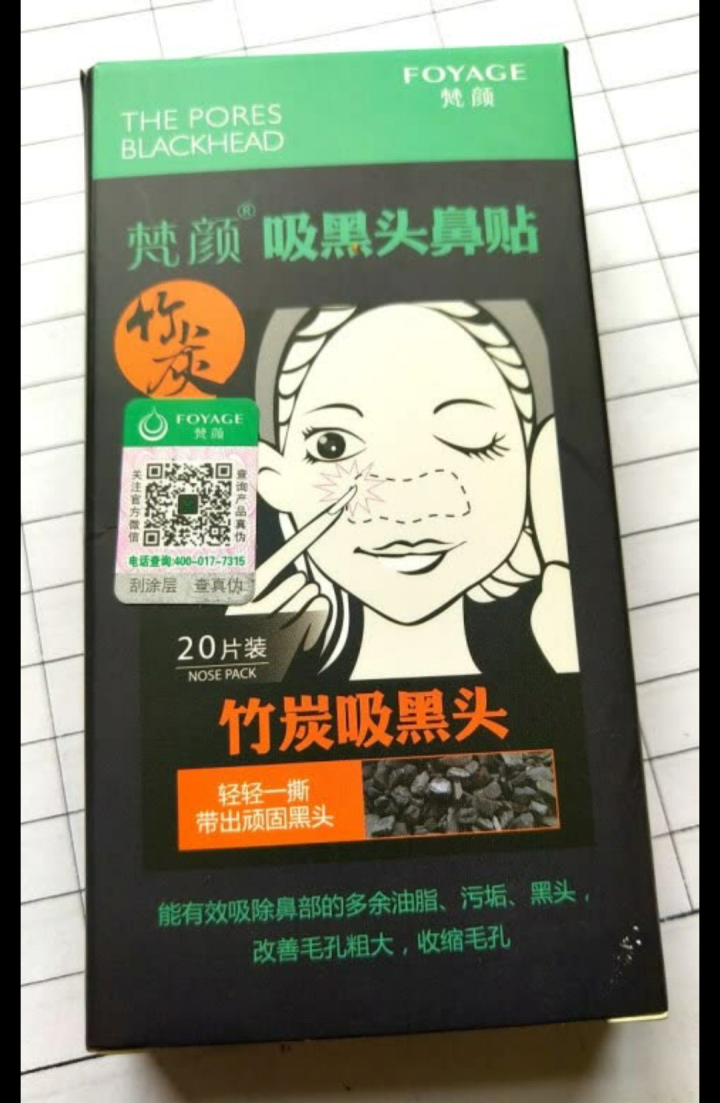 【2件7.5折】20片猪鼻贴去黑头鼻膜去黑头鼻贴吸黑头贴撕拉式鼻头除黑头男士去黑头女士祛黑头粉刺 20片怎么样，好用吗，口碑，心得，评价，试用报告,第2张