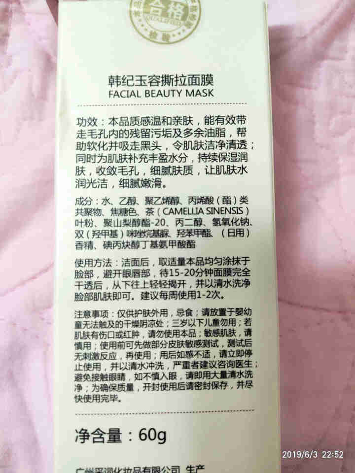 如玉容颜撕拉面膜60g 中草药温和去黑头粉刺深层清洁提亮肤色 去黄气 收缩毛孔男女学生抗痘 如玉容颜撕拉面膜60G（买两个送导出液怎么样，好用吗，口碑，心得，评,第4张