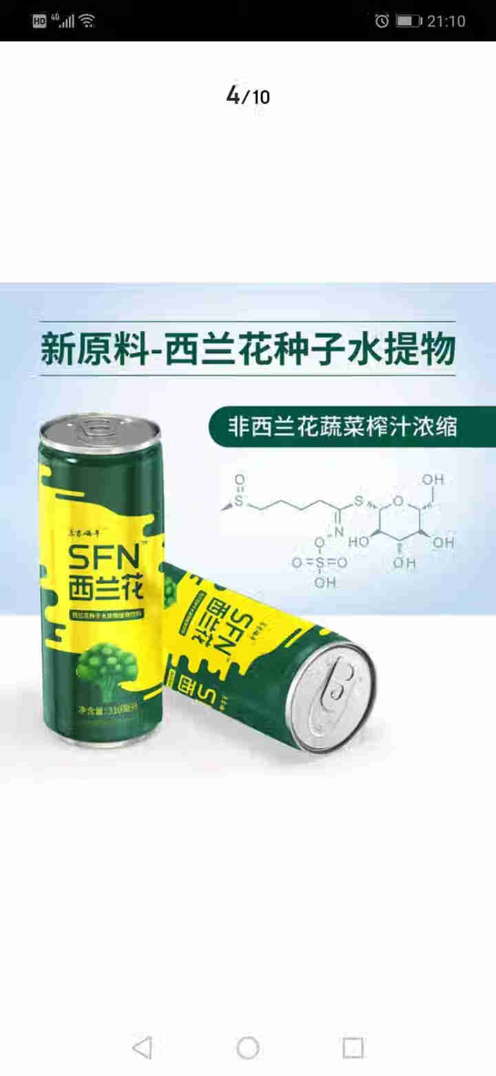 东方硒草 SFN西兰花种子水提物植物饮料 萝卜硫苷 310ml*2罐装怎么样，好用吗，口碑，心得，评价，试用报告,第4张