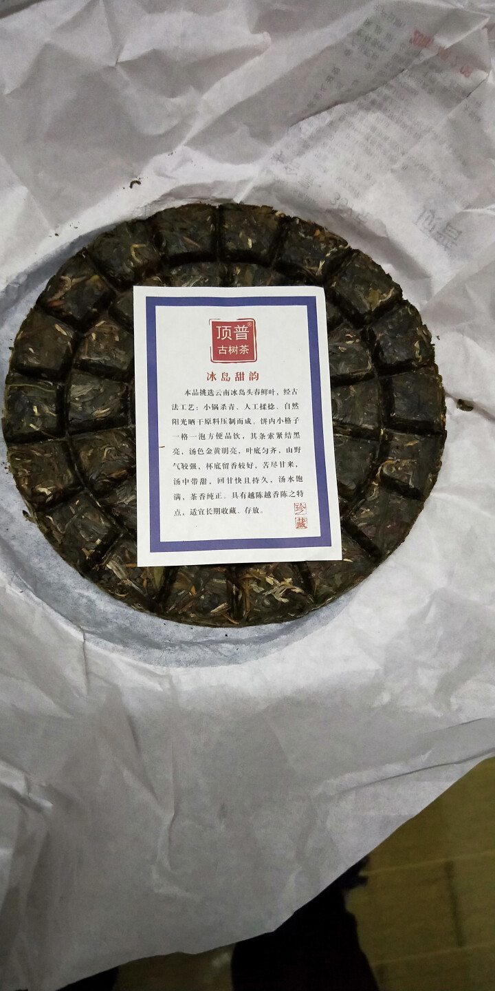 顶普茶叶云南古树普洱茶生茶饼茶冰岛古树茶一格一泡格子饼 357克40格 方便享用 清香甘甜值得珍藏怎么样，好用吗，口碑，心得，评价，试用报告,第2张