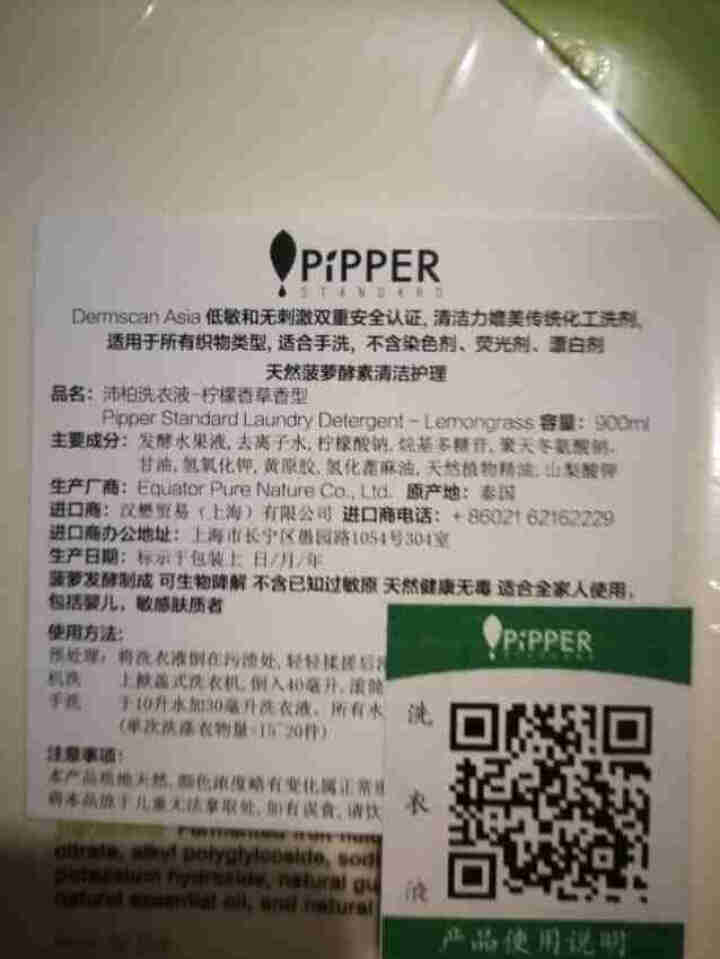 PIPPER 洗衣液柠檬香型 900ml 婴儿洗衣液 植物酵素 柠檬草香型怎么样，好用吗，口碑，心得，评价，试用报告,第3张