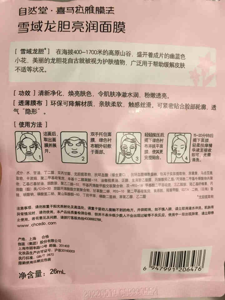 自然堂补水保湿面膜女 男士清洁控油黑头贴收缩毛孔水润白嫩非前男友 官方旗舰店品质 赠品勿拍 自然堂膜法面膜1片怎么样，好用吗，口碑，心得，评价，试用报告,第3张