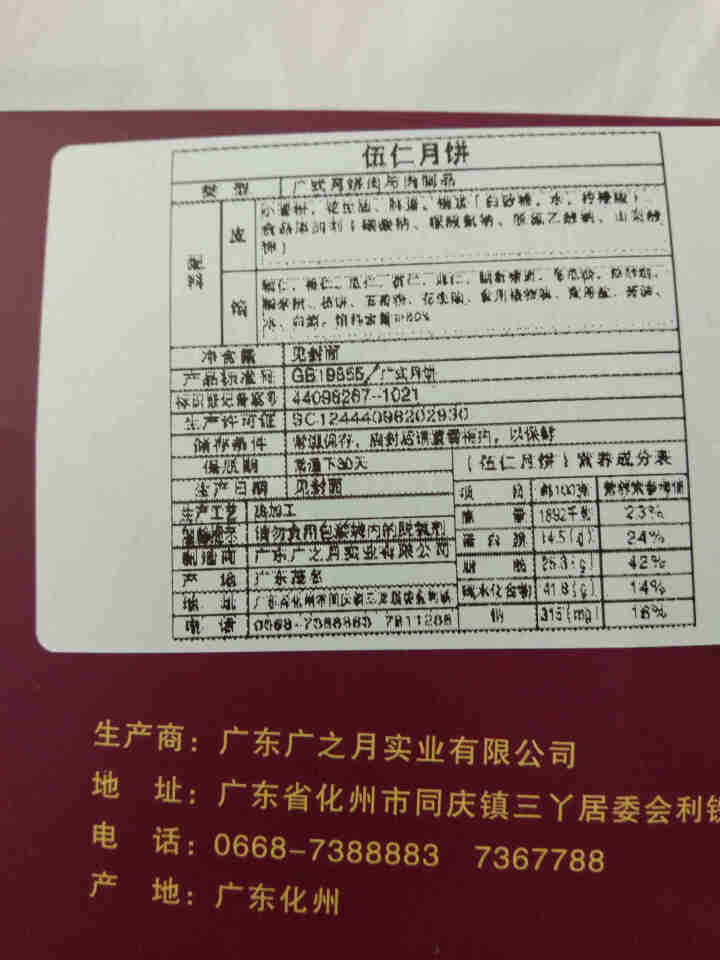 广之月广式高档中秋月饼礼盒装五仁金腿500g*1鸡肉牛肉包装送礼品定制 五仁金腿150g*1试用装怎么样，好用吗，口碑，心得，评价，试用报告,第4张