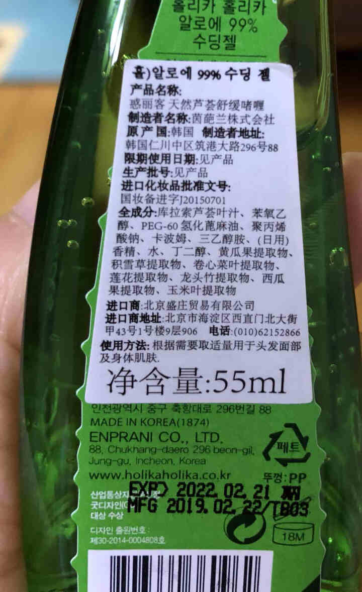 韩国holika holika惑丽客天然芦荟舒缓啫喱补水保湿晒后修护牛角芦荟胶出产外用便携带 旅行装芦荟胶55ml怎么样，好用吗，口碑，心得，评价，试用报告,第3张