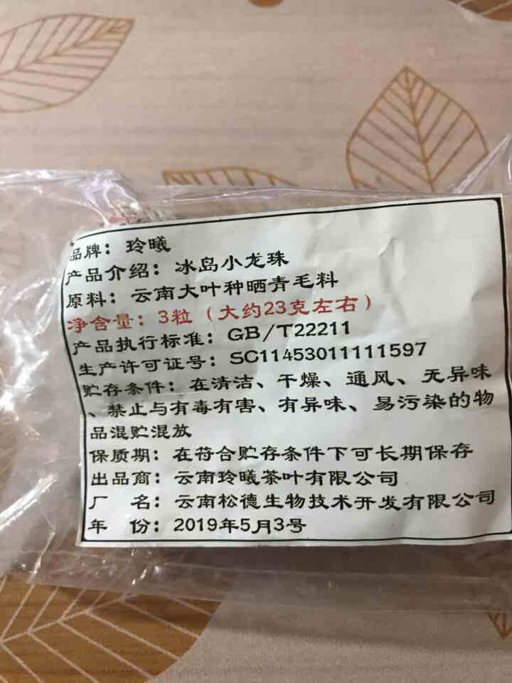 玲曦 冰岛普洱茶生茶 普洱茶龙珠2019云南临沧勐库乔木纯料春茶小沱茶500g约60颗新茶叶 普洱茶怎么样，好用吗，口碑，心得，评价，试用报告,第3张