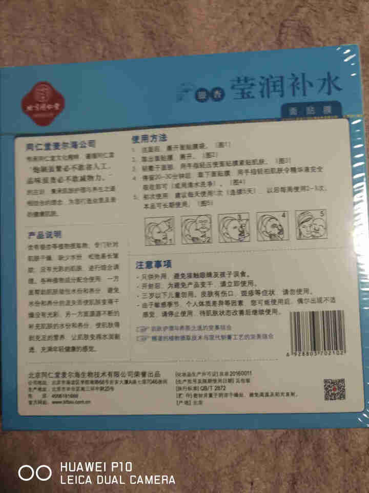 北京同仁堂 银杏莹润补水面膜 20g/片*5片/盒怎么样，好用吗，口碑，心得，评价，试用报告,第3张