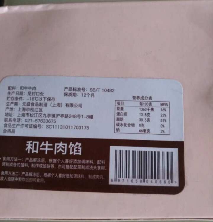 元盛 和牛肉馅 500g/盒 谷饲牛肉 自营生鲜怎么样，好用吗，口碑，心得，评价，试用报告,第4张