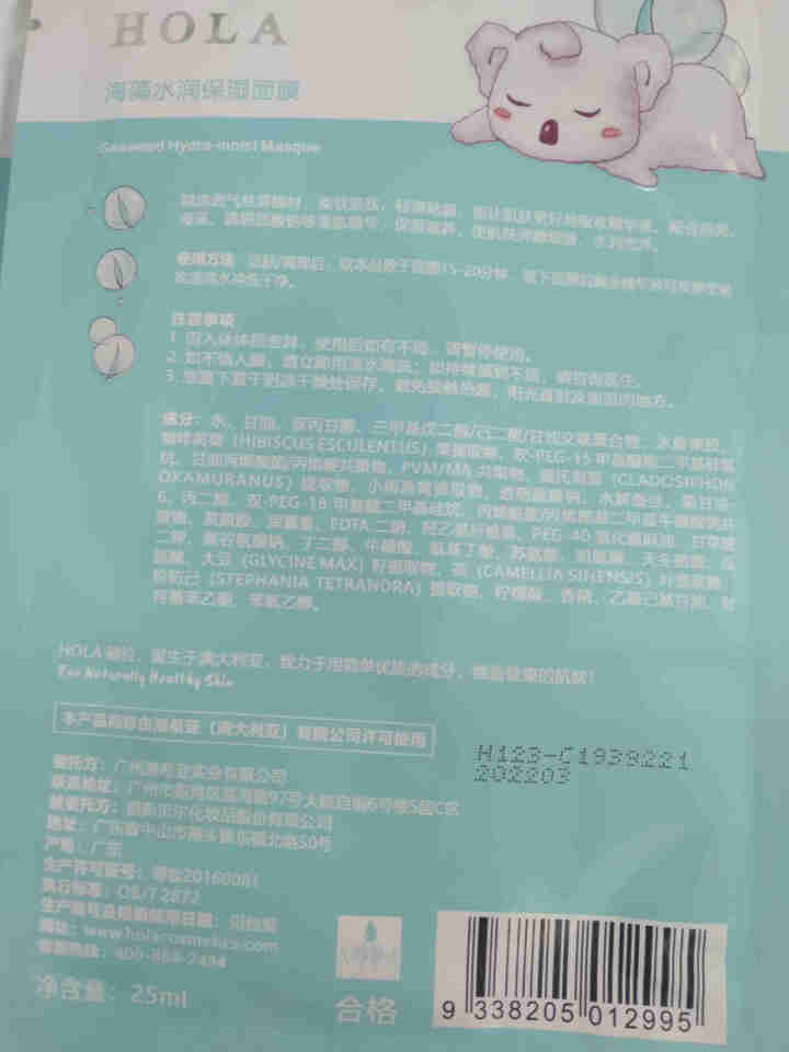 赫拉HOLA海藻水润保湿面膜海藻精华 轻薄服帖 补水保湿 细腻毛孔舒缓单片装 海藻水润保湿面膜3片怎么样，好用吗，口碑，心得，评价，试用报告,第3张