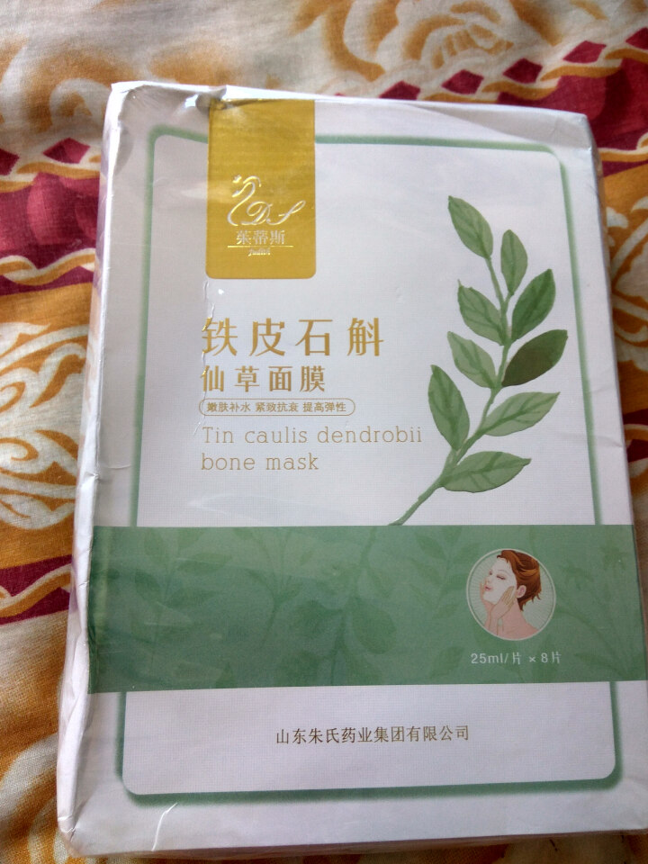 茱蒂斯 铁皮石斛仙草面膜 嫩肤补水提拉紧致淡化细纹 舒缓敏感肌干痒 刺痒 缓解红血丝 修护角质层 铁皮石斛仙草面膜 8片/1盒怎么样，好用吗，口碑，心得，评价，,第2张