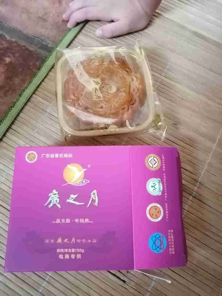 广之月广式高档中秋月饼礼盒装五仁豆沙多口味480g定制团购送礼物 随机口味150*1试用装怎么样，好用吗，口碑，心得，评价，试用报告,第2张