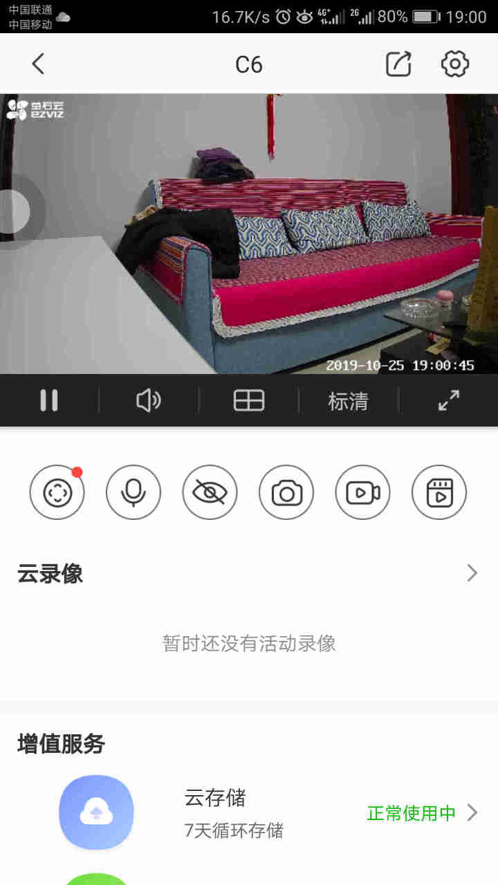 萤石C6C 1080P无极巡航版网络摄像机 高清家用安防监控摄像头 双向通话 360度循环转动 海康威视智能安防品牌怎么样，好用吗，口碑，心得，评价，试用报告,第4张