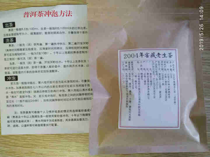 铸普号茶叶云南普洱茶生茶2004年窖藏无量山古树纯料15年陈香老生茶七子饼茶20克试饮装怎么样，好用吗，口碑，心得，评价，试用报告,第4张